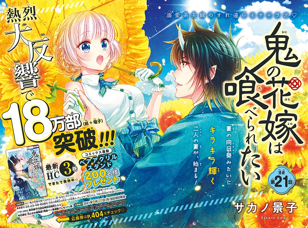 「鬼の花嫁は喰べられたい」扉ページ