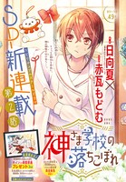 「神さま学校の落ちこぼれ」扉ページ