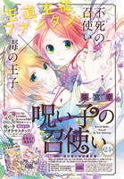 「呪い子の召使い」扉ページ