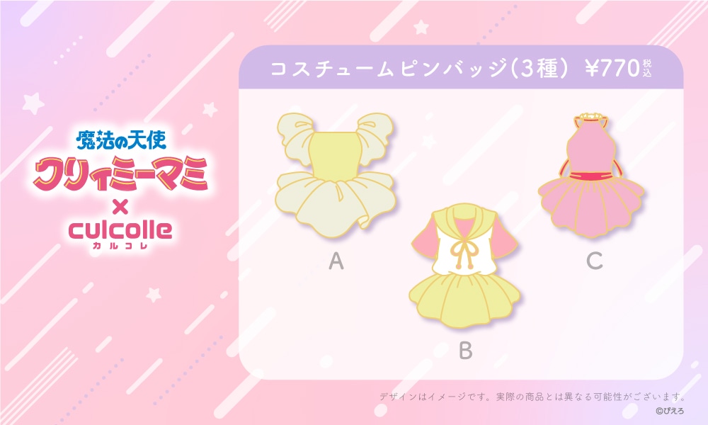 コスチュームピンバッジ