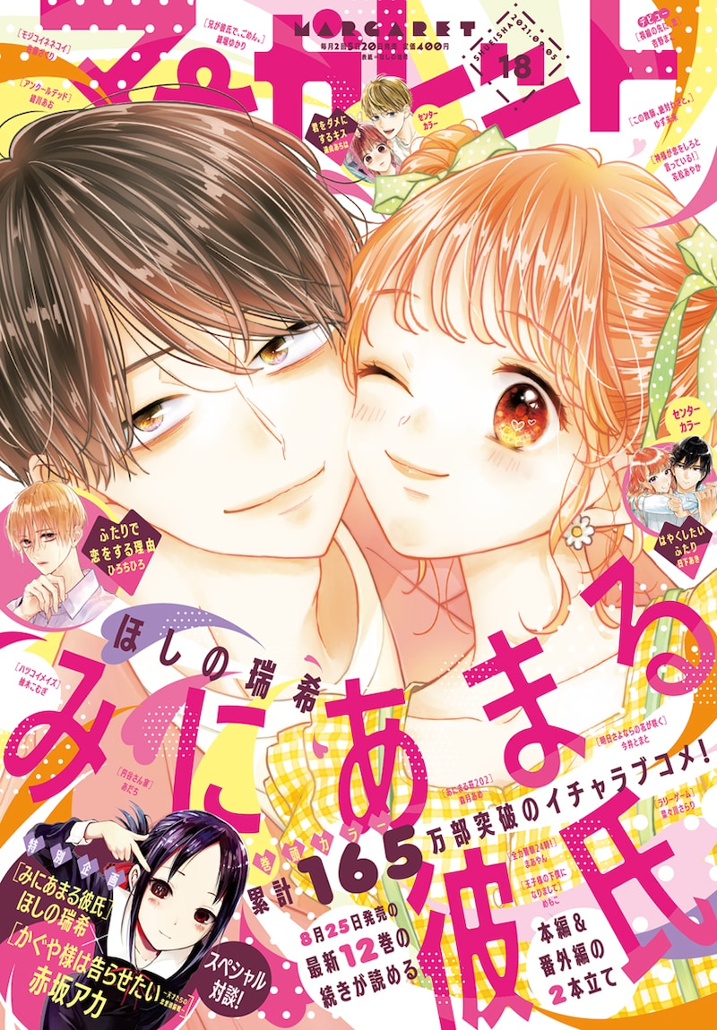 マーガレット18号