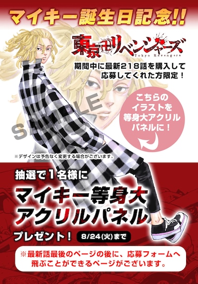 「マイキー等身大アクリルパネル」