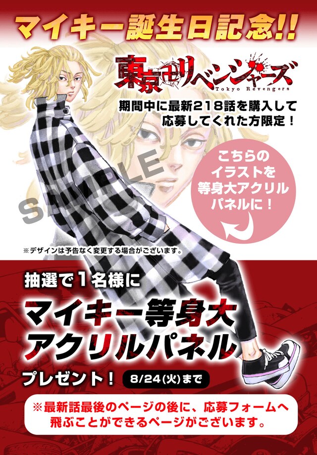 「マイキー等身大アクリルパネル」