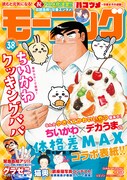 クッキングパパ×ちいかわがモーニングの表紙に、ナガノの描き下ろしマンガも