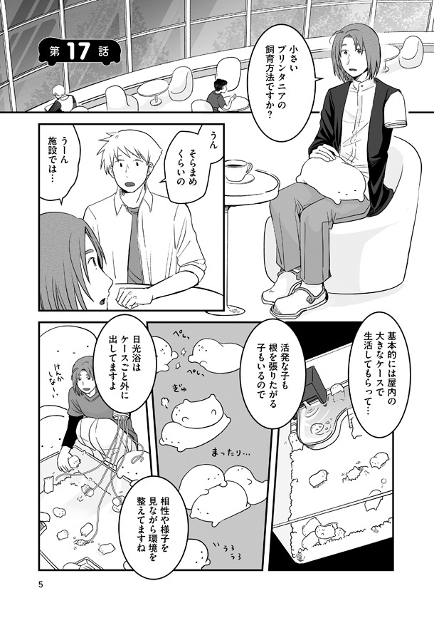 「プリンタニア・ニッポン」2巻より。