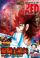 月刊チャンピオンRED10月号
