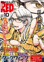 月刊チャンピオンRED10月号の裏表紙。