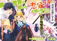 「異世界の姫との恋バクチに、人類の存亡がかかってます」扉ページ