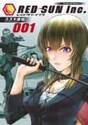 サンデーGX発の新たなガンアクション、スズキ唯知「レッドサン・インク」1巻