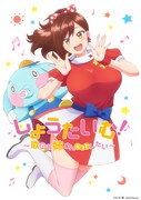 僧侶枠「しょうたいむ！」第2期が制作決定、PVでみなみお姉さんが告知
