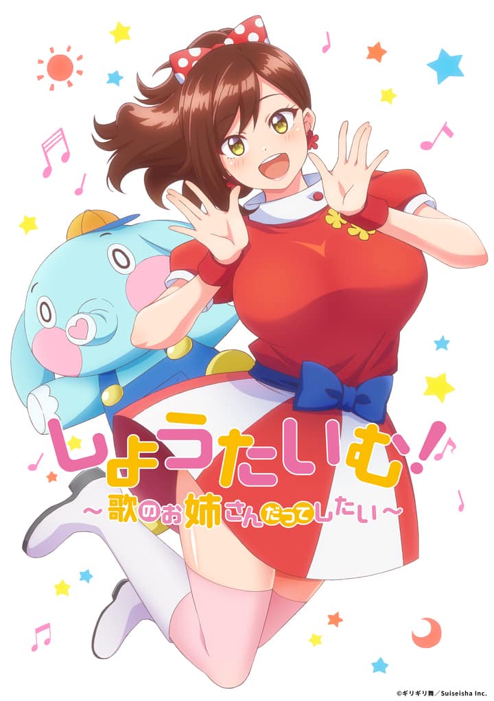 歌のお姉さんとシングルファザーの大人な恋愛物語がアニメ化 10月3日より僧侶枠で コミックナタリー