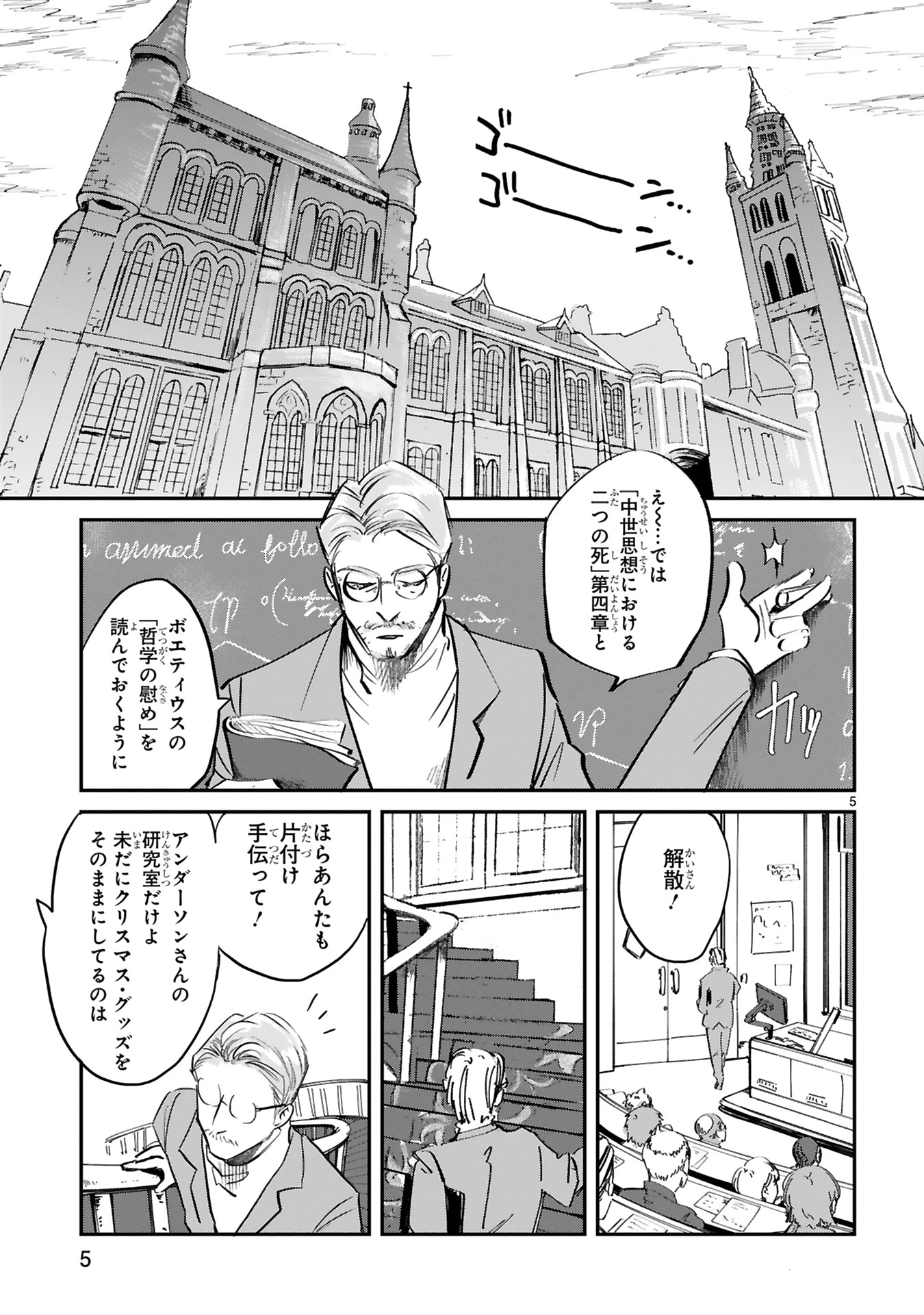 「グッドモーニングレオン GoodMorningLeon」第2話より。