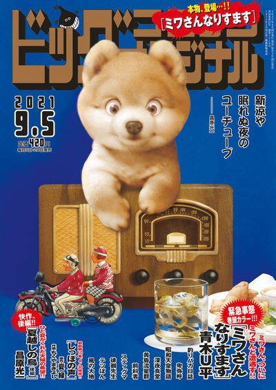 ビッグコミックオリジナル17号