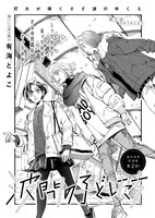 青騎士第3A号より、有海とよこ「波間の子どもたち」。