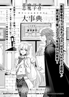 青騎士第3A号より、藤也卓巳「悪魔学者サラ＝コルネリウスの大事典」。