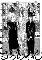 青騎士第3A号より、散田島子「さっちゃん」。