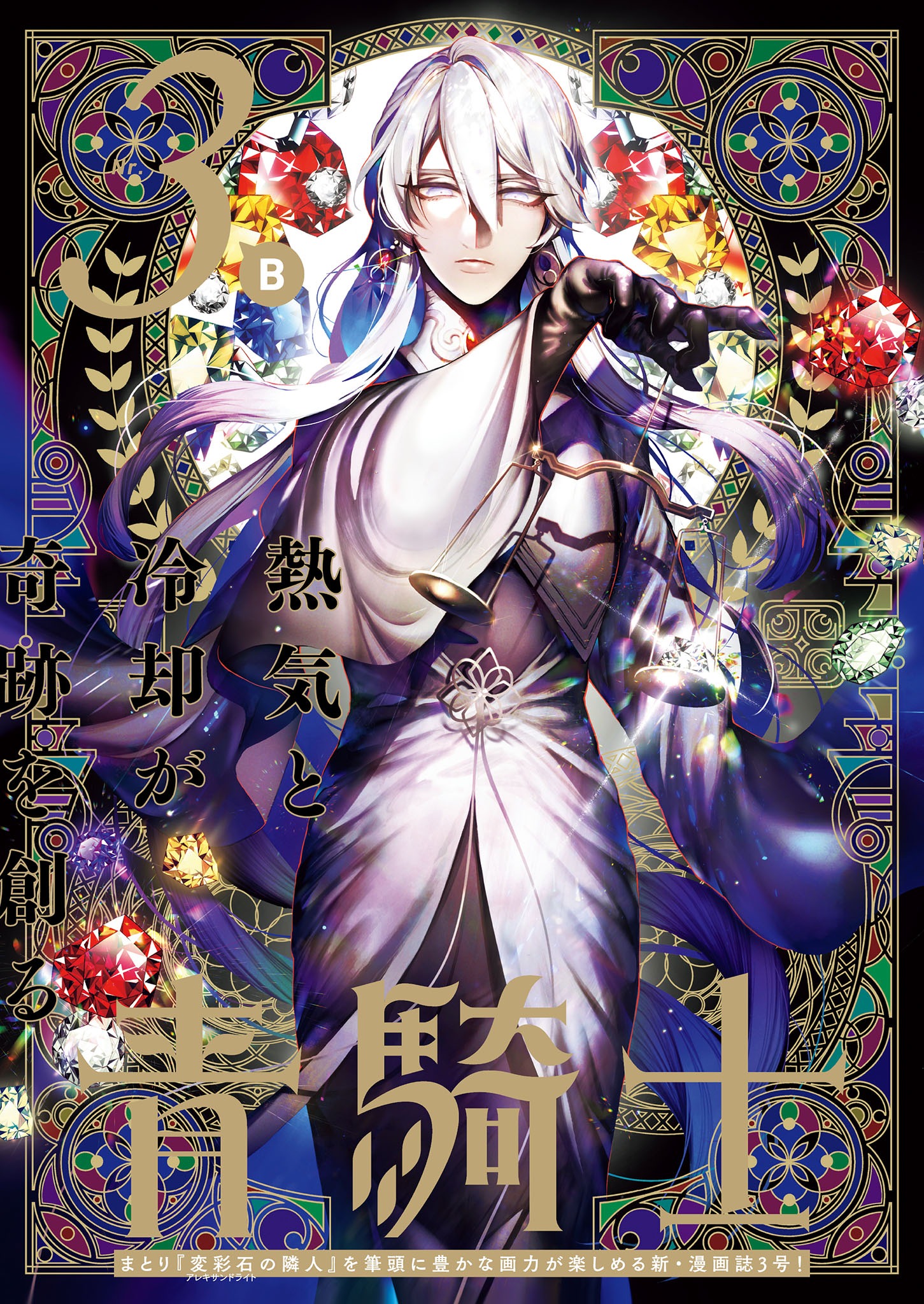 青騎士第3B号