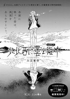 青騎士第3B号より、入江亜季「北北西に曇と往け」。