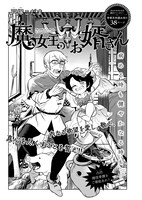 青騎士第3B号より、戸塚こだま「魔女王のお婿さん」。
