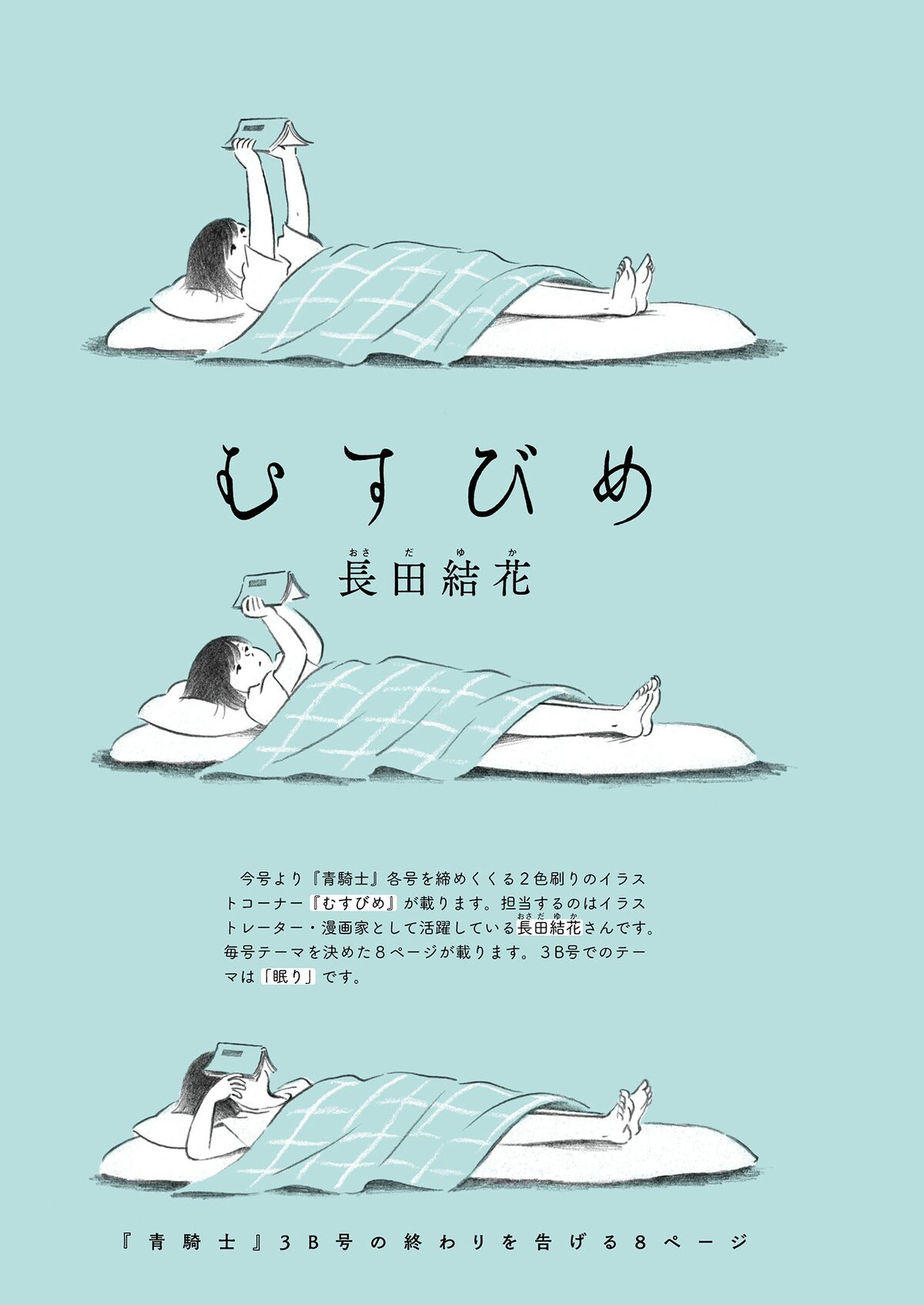 青騎士第3b号より 長田結花 むすびめ 画像ギャラリー 17 17 コミックナタリー