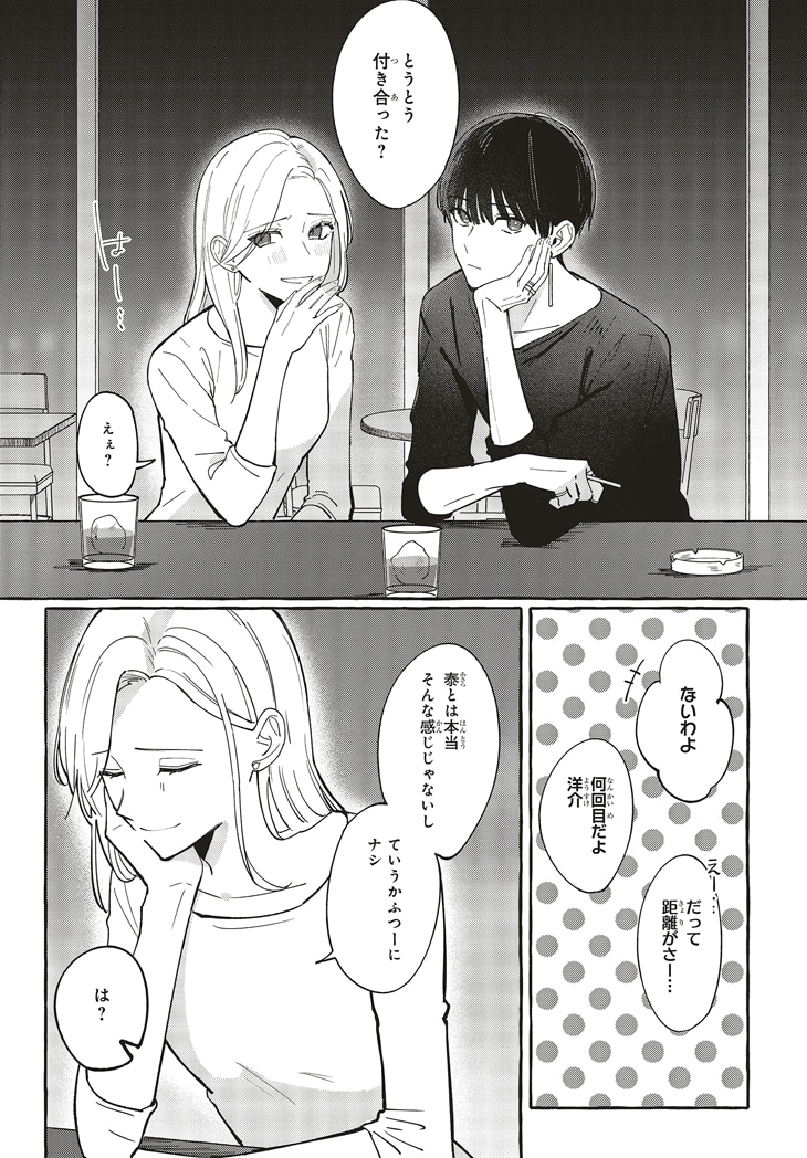 「踏んだり、蹴ったり、愛したり」より。