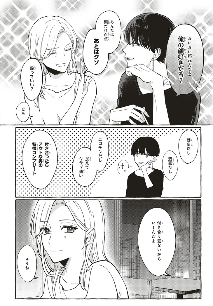 「踏んだり、蹴ったり、愛したり」より。