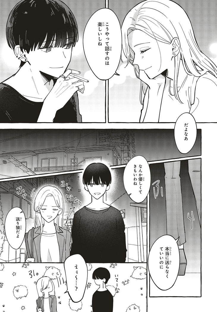 「踏んだり、蹴ったり、愛したり」より。