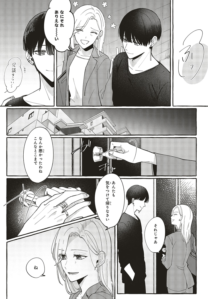 「踏んだり、蹴ったり、愛したり」より。