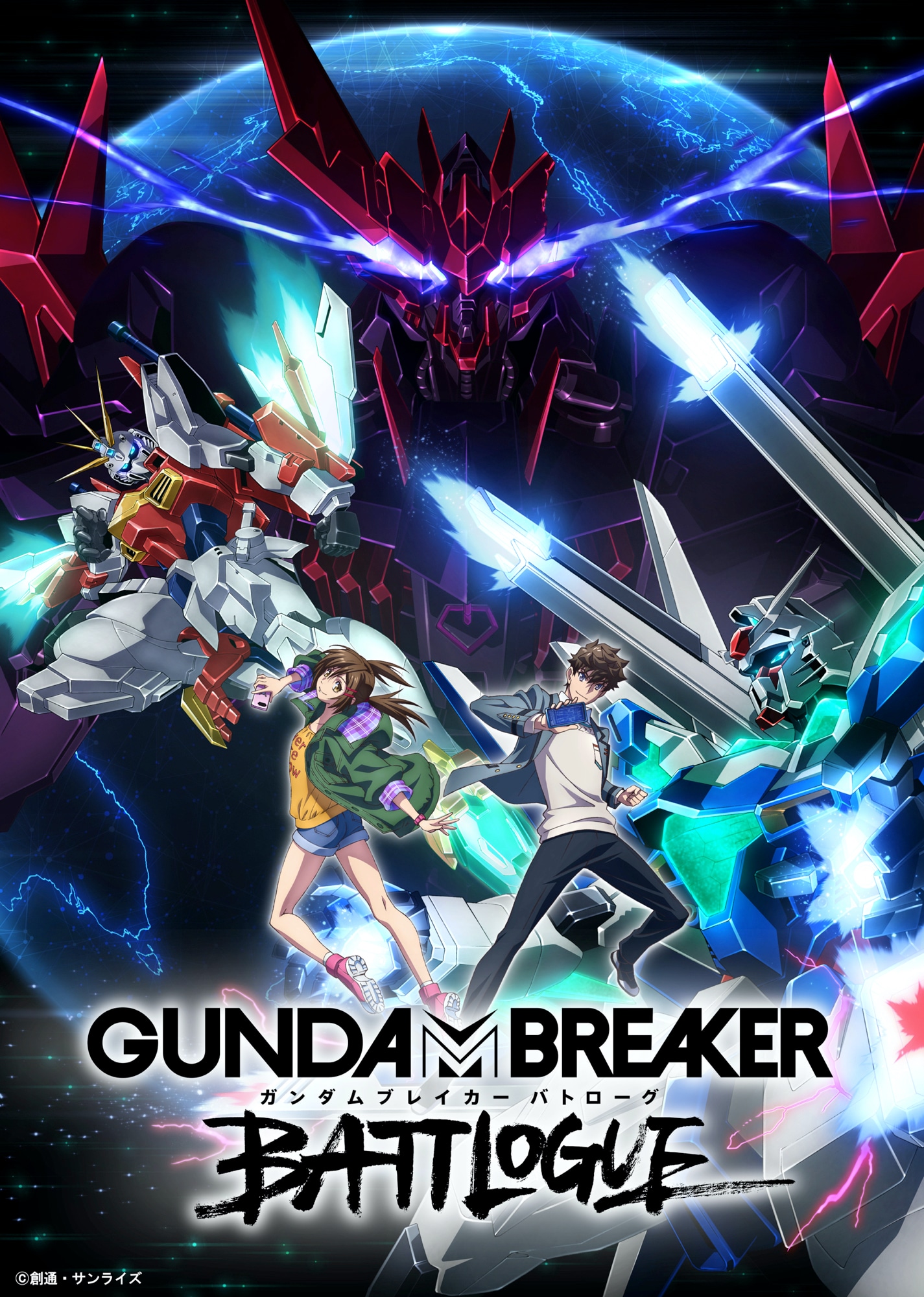 アニメ「ガンダムブレイカー バトローグ」ビジュアル
