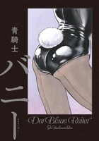 小冊子「青騎士バニー」