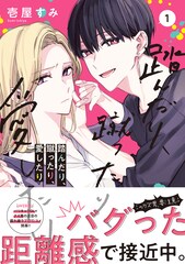 サバイバル知識豊富な女子が手作り爆弾で怪物を爆破 バイバイ人類 1巻 コミックナタリー