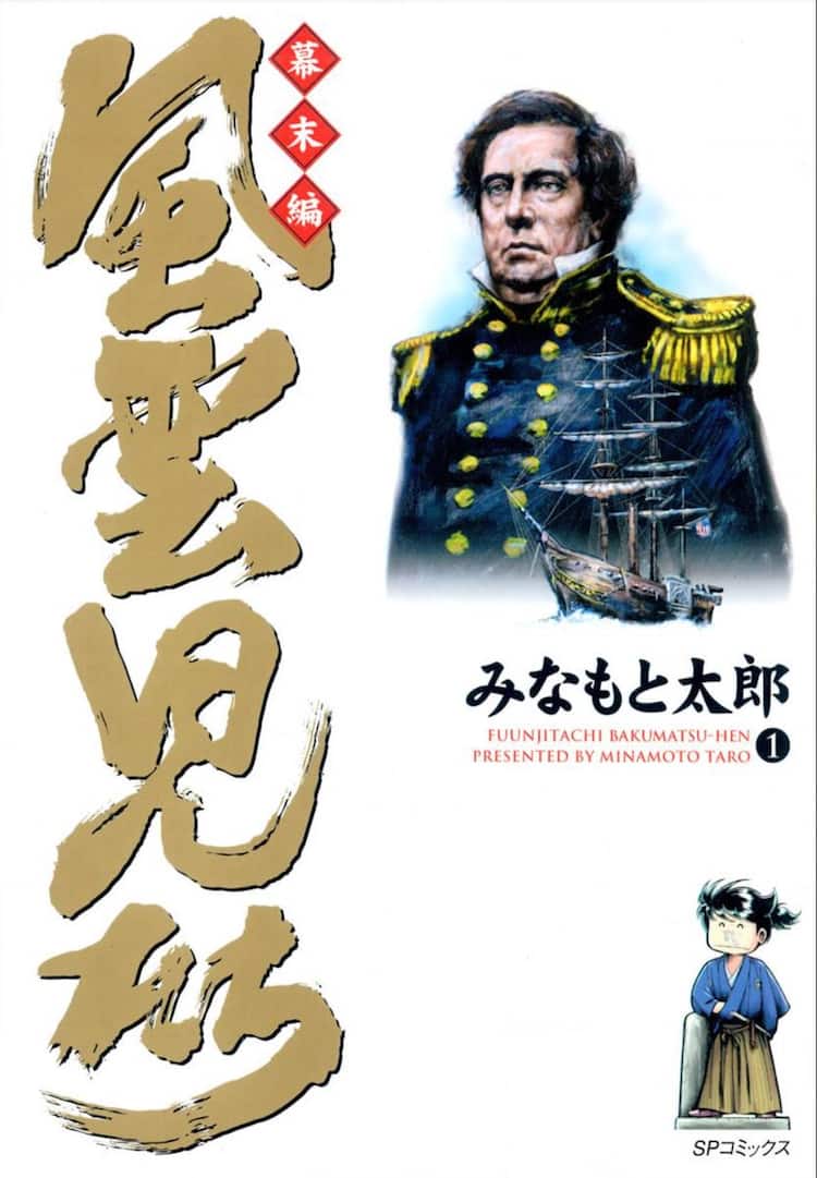 みなもと太郎が心不全で死去 代表作に ホモホモ7 風雲児たち コミックナタリー