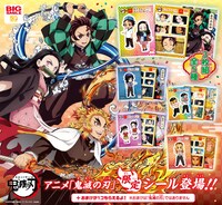 「ハッピーセット『鬼滅の刃』（シールセット）」の告知ビジュアル