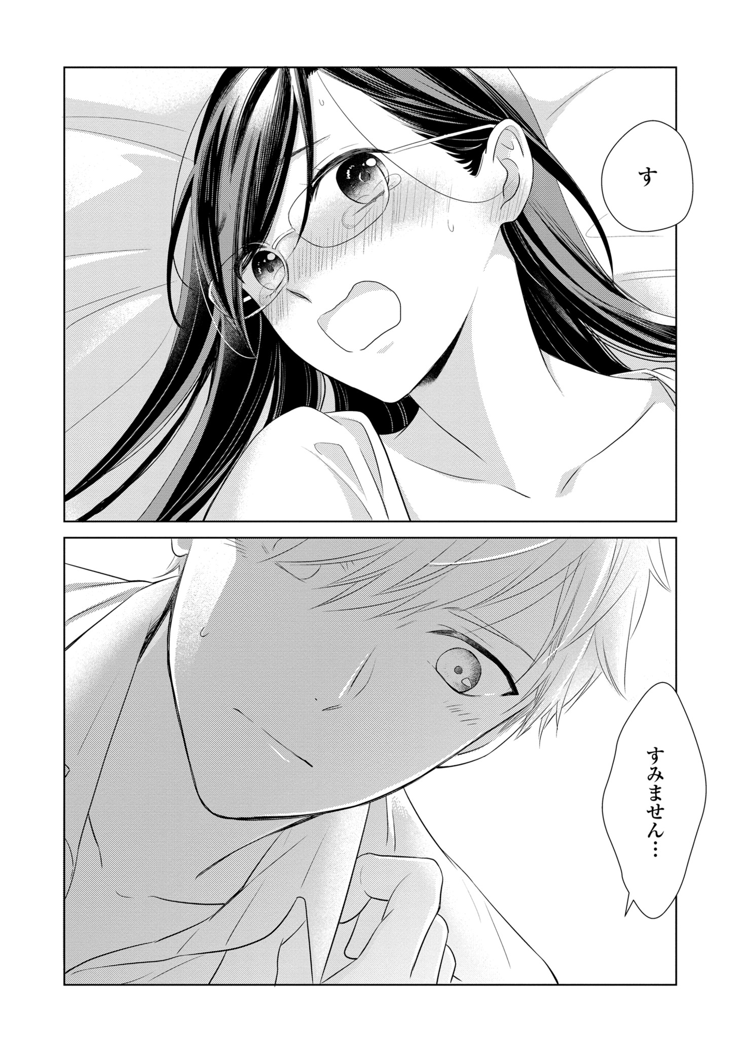 「一夜限りじゃ終われない」より。