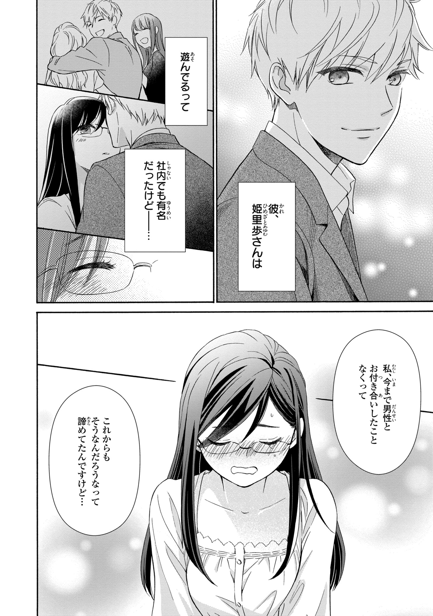 「一夜限りじゃ終われない」より。