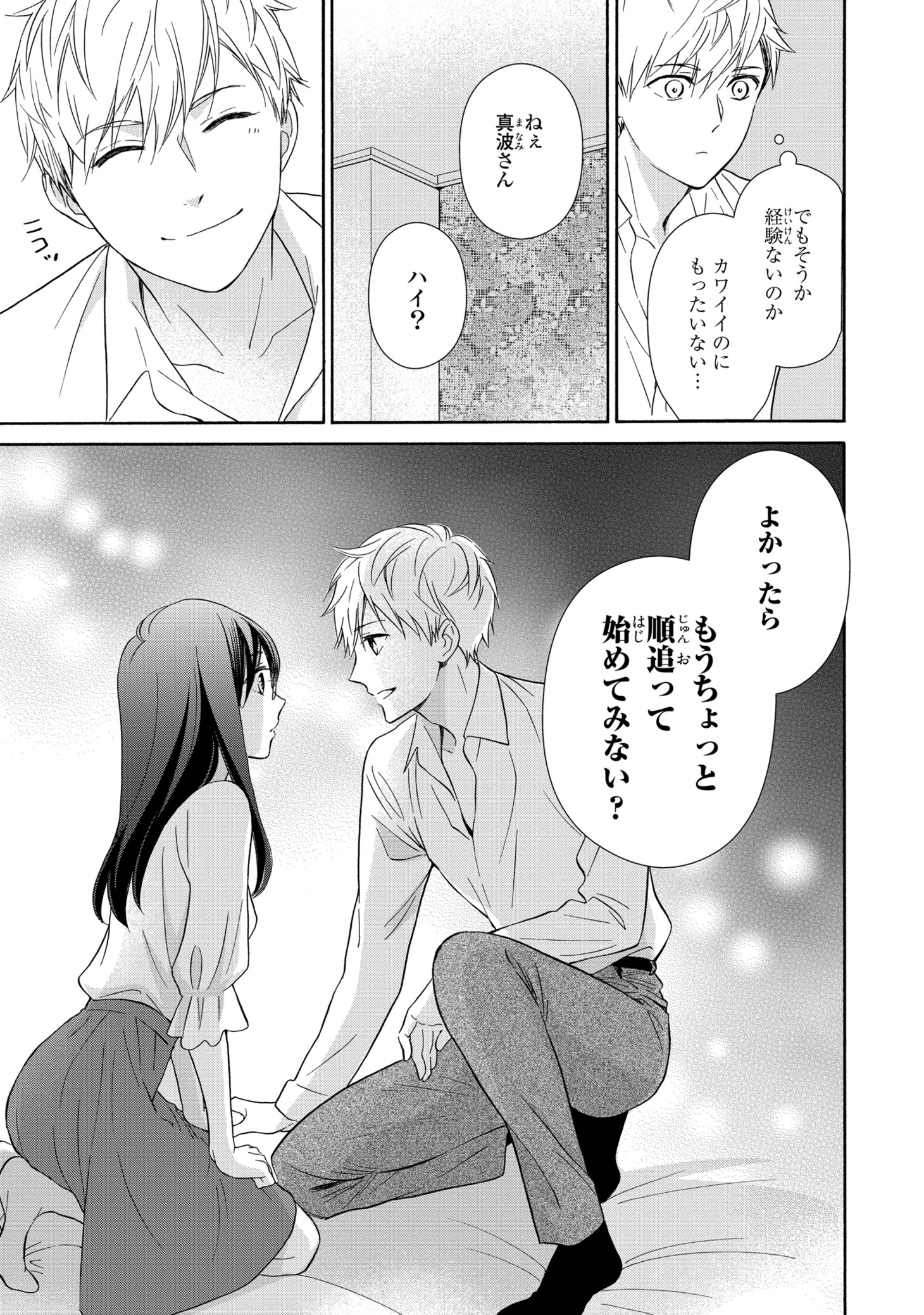 「一夜限りじゃ終われない」より。
