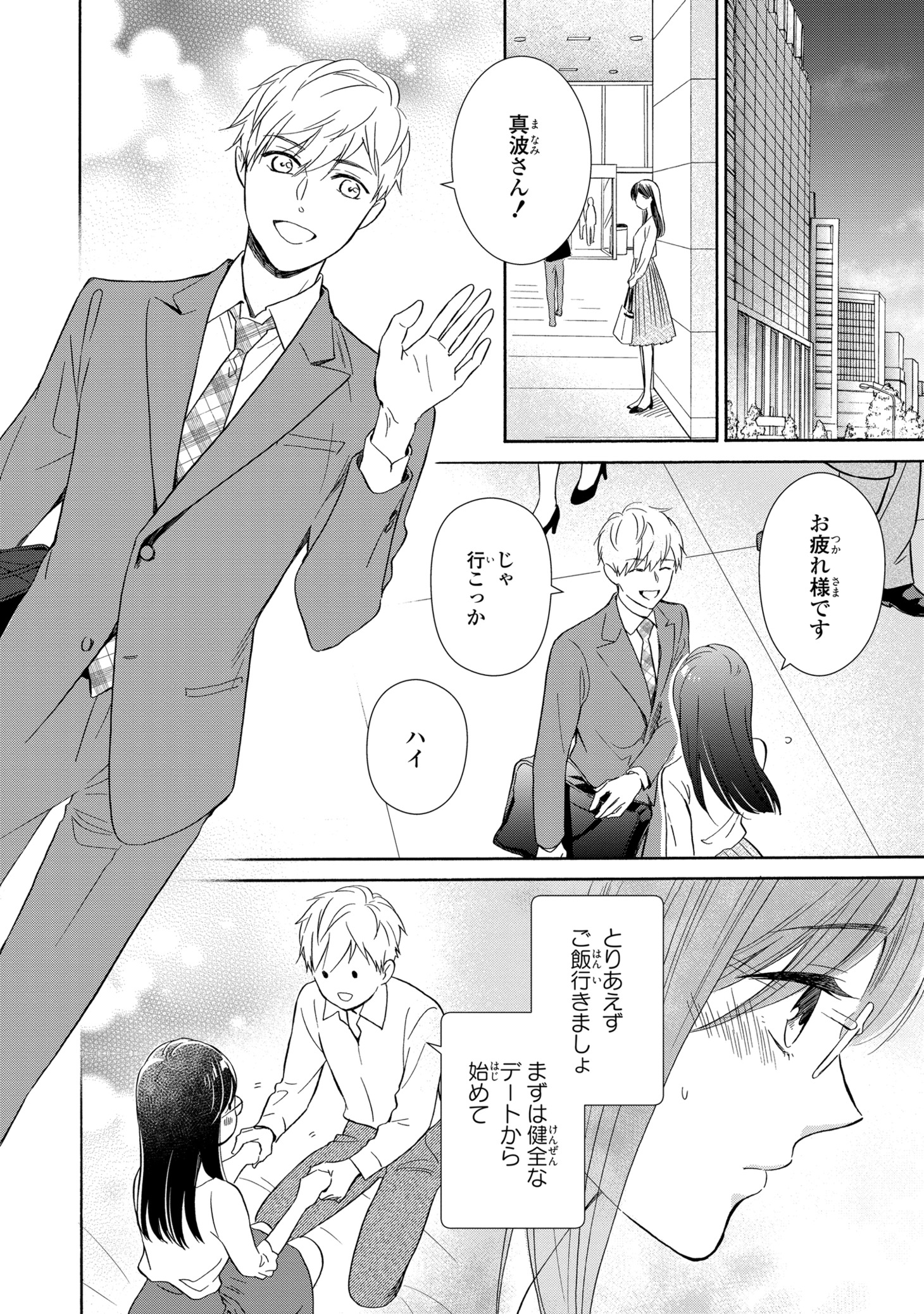 「一夜限りじゃ終われない」より。