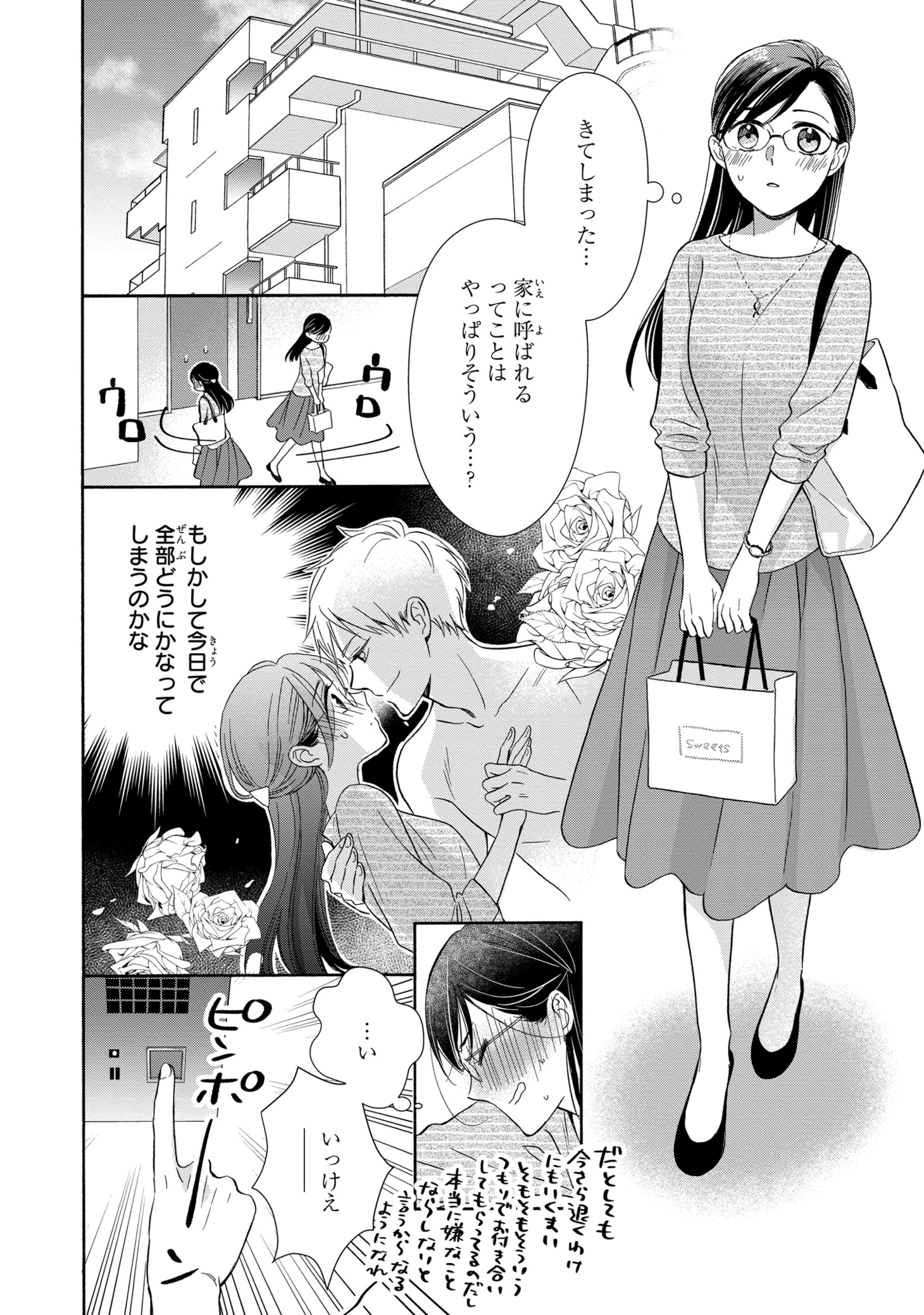 「一夜限りじゃ終われない」より。