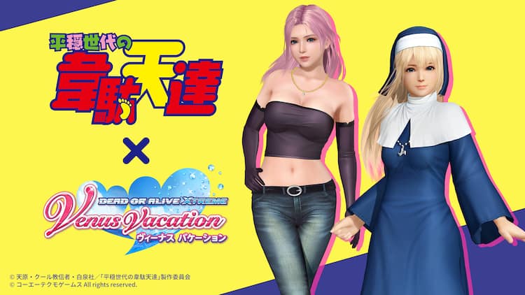 平穏世代の韋駄天達 Doaxvvコラボ詳細 ガチャにピサラとギルの衣装 コミックナタリー