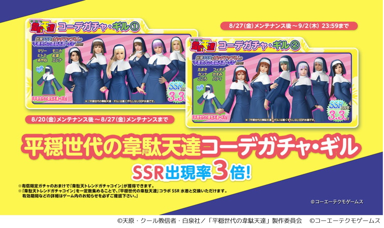 「平穏世代の韋駄天達コーデガチャ・ギル」詳細