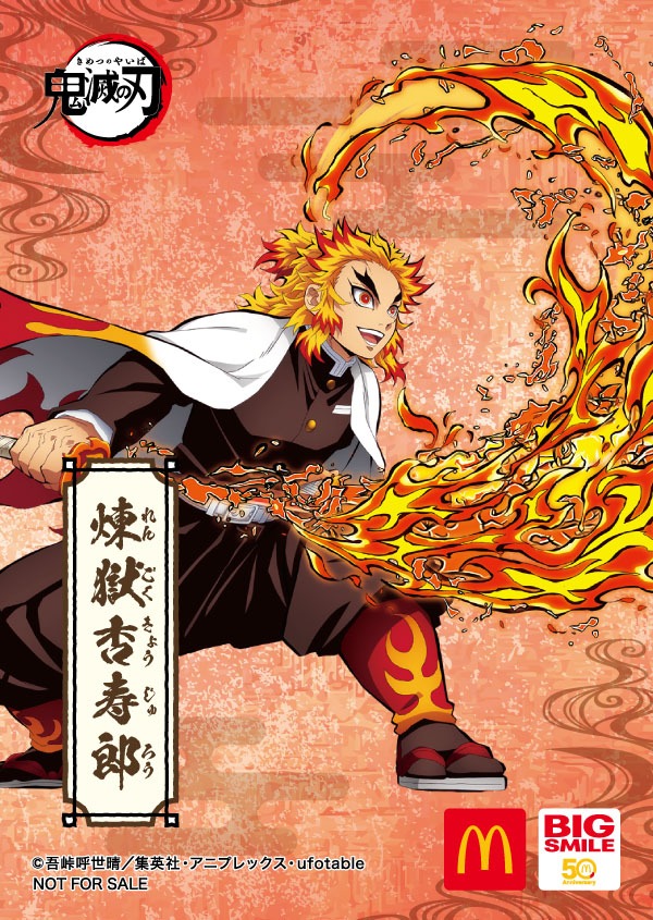 「杏寿郎セット」の「キャラクターシール」。