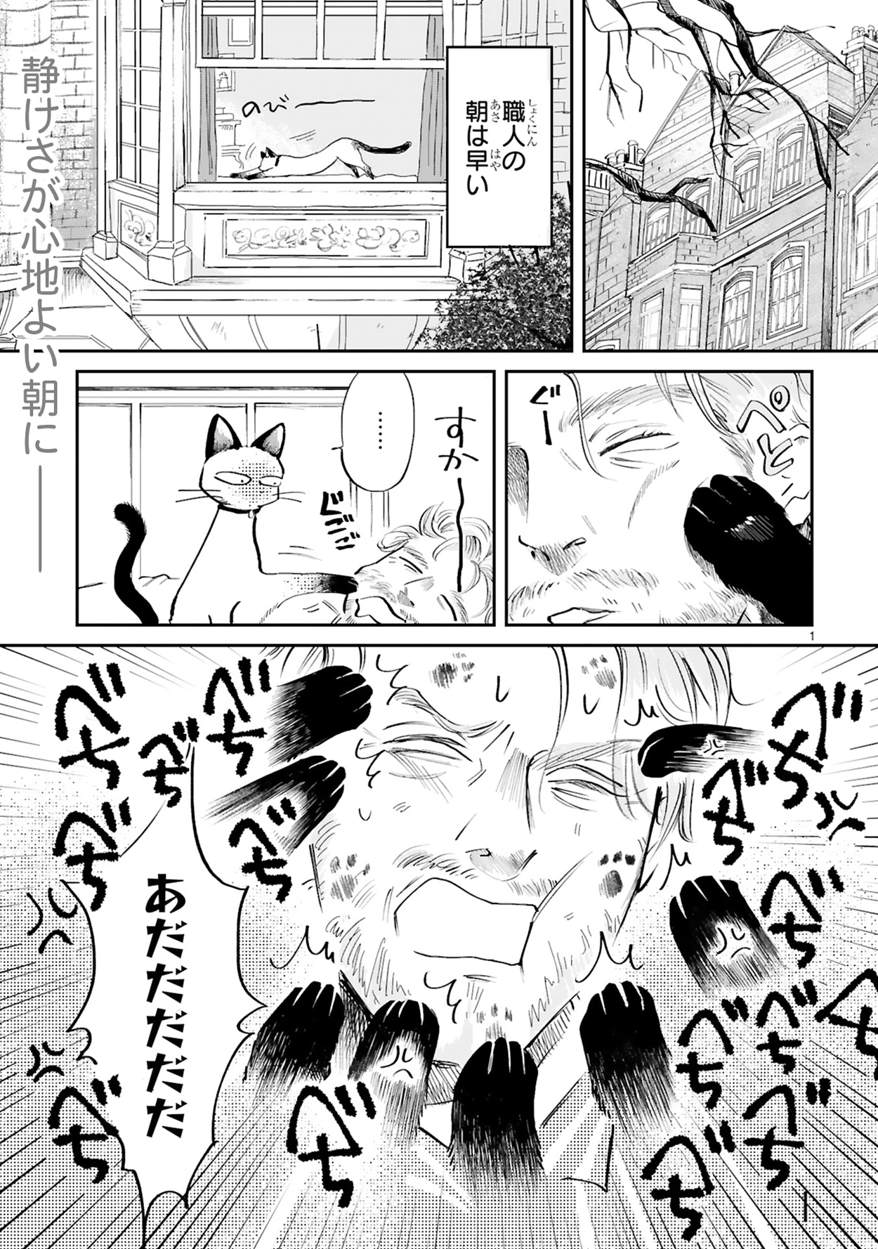 「グッドモーニングレオン GoodMorningLeon」第1話より。