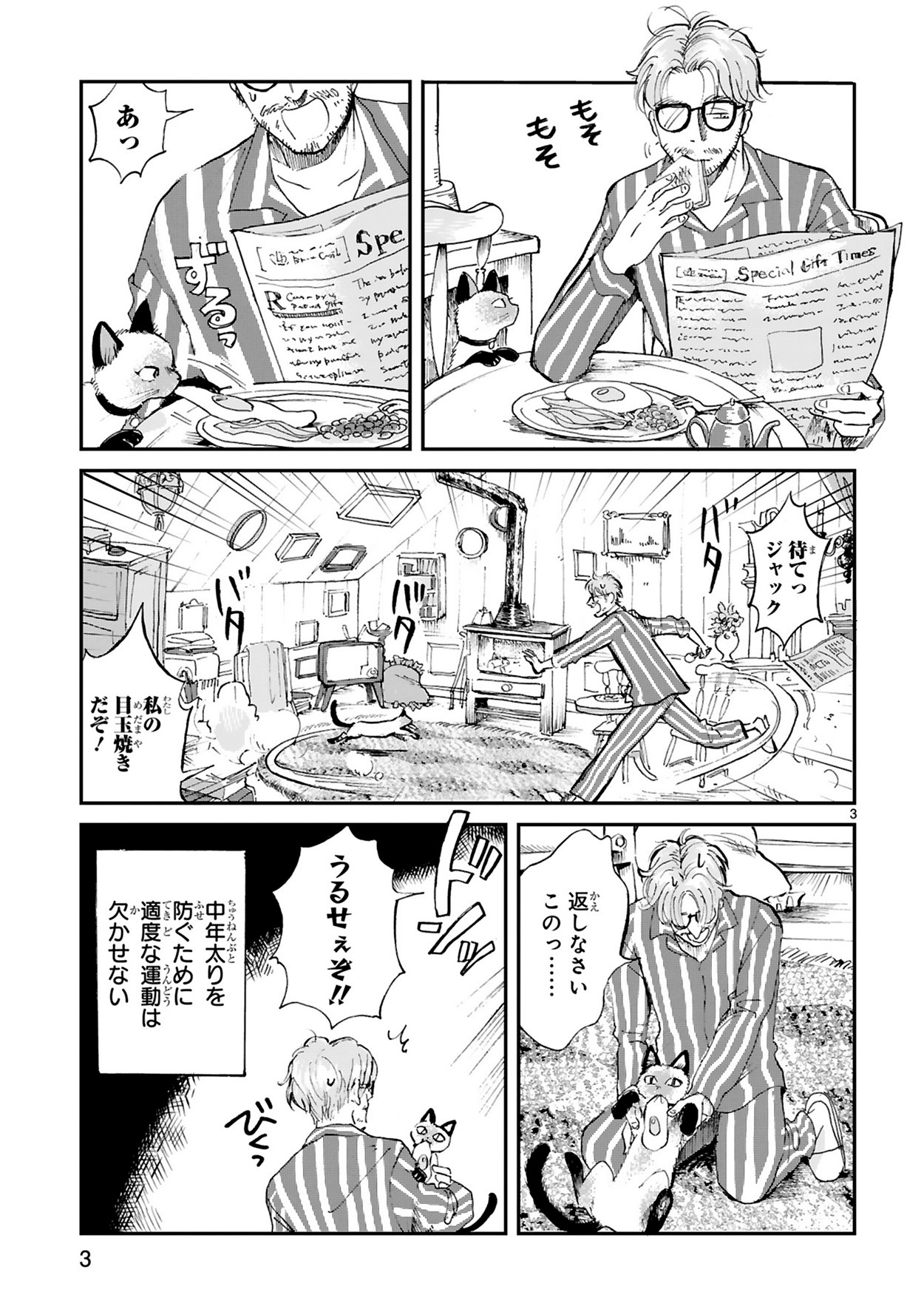 「グッドモーニングレオン GoodMorningLeon」第1話より。