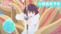アニメ映画「岬のマヨイガ」の新たな場面カット。
