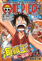 「ONE PIECE」リミックス版1巻 (c)尾田栄一郎／集英社