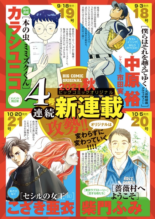 ビッグコミックオリジナル17号に掲載された新連載の告知ページ。