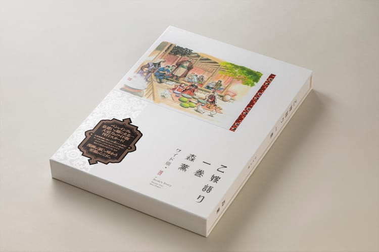 マンガを紙で味わう至福がここに！森薫「乙嫁語り」ワイド版、刊行 