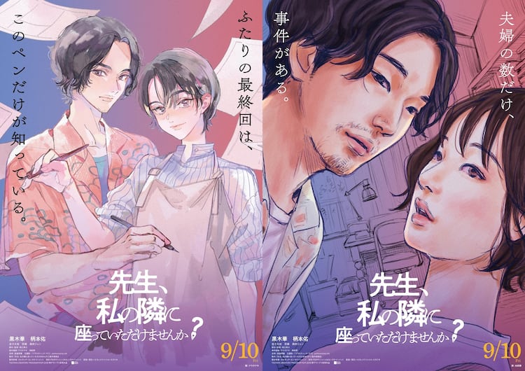 先生 私の隣に座っていただけませんか アラタアキ 鳥飼茜によるポスター公開 コミックナタリー