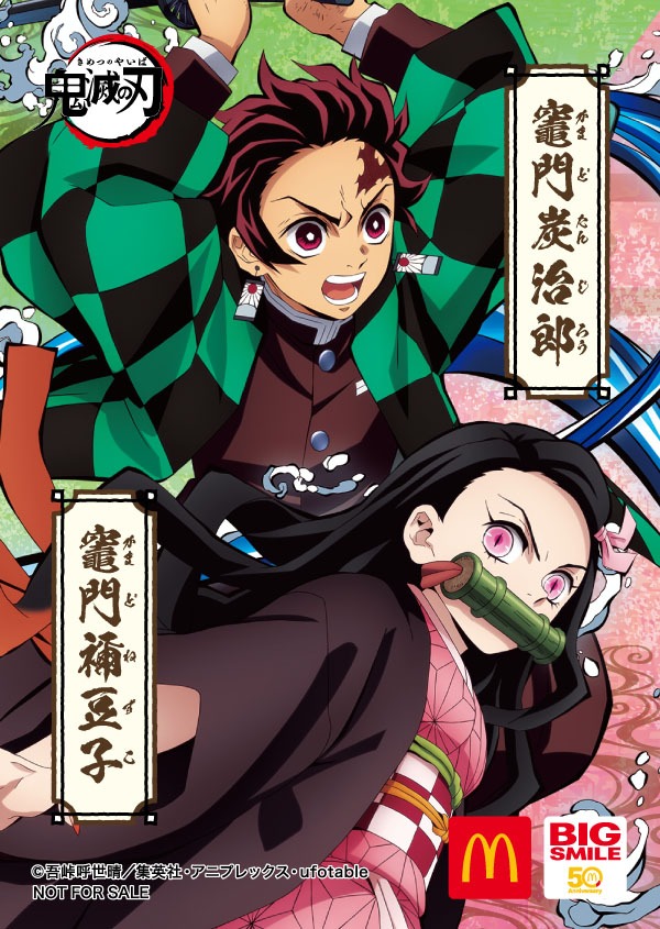 「炭治郎 禰豆子セット」の「キャラクターシール」。