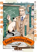 「グッドモーニングレオン GoodMorningLeon」第2話の扉ページ。